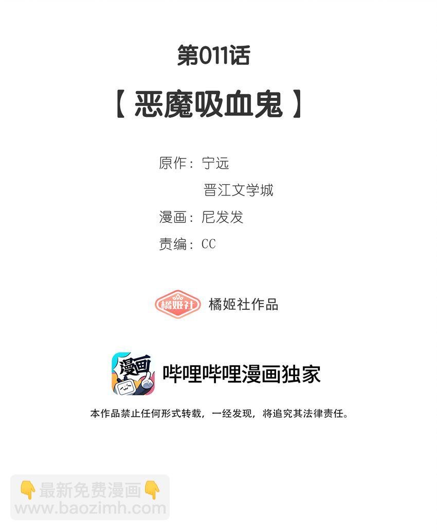 第011话 恶魔吸血鬼