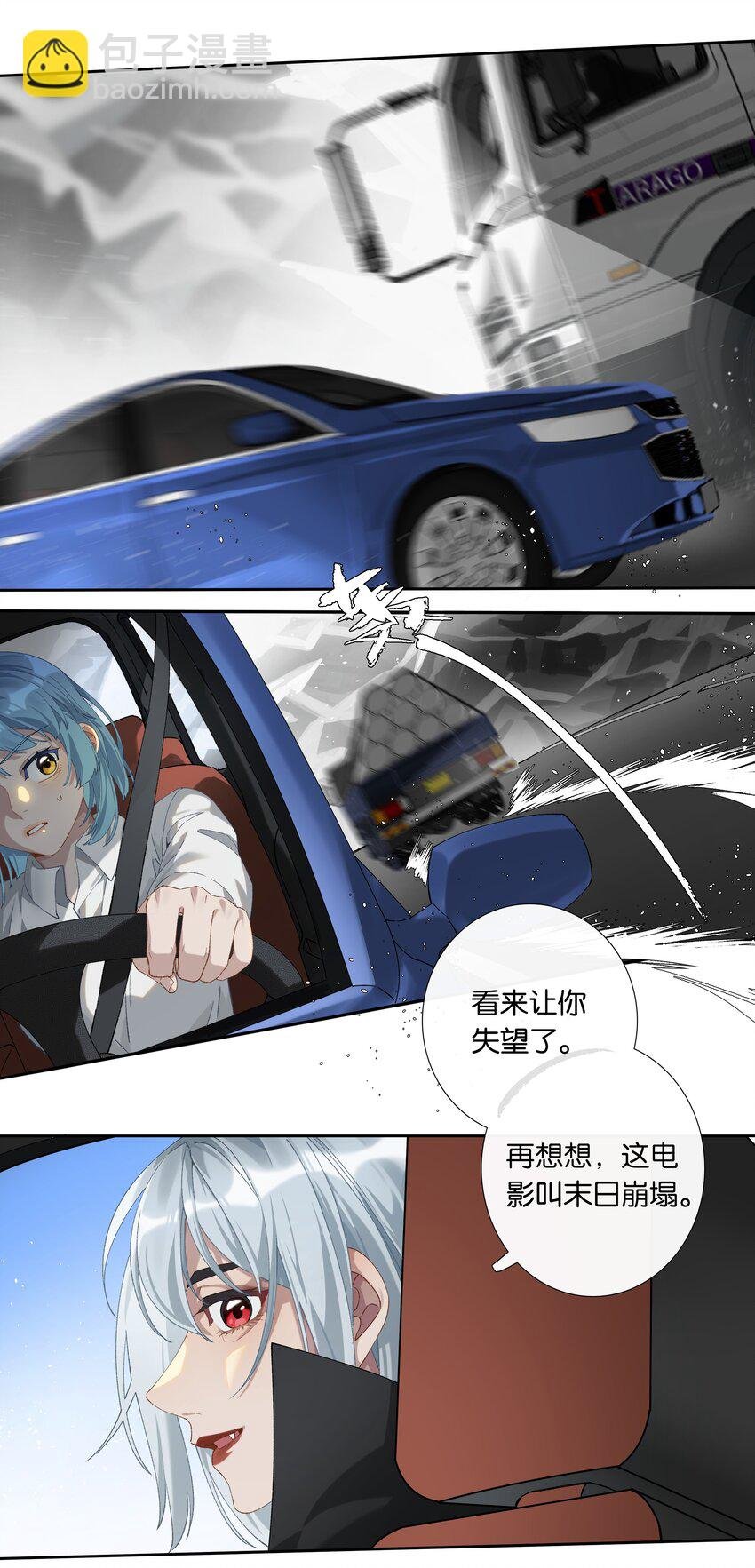 第011话 恶魔吸血鬼