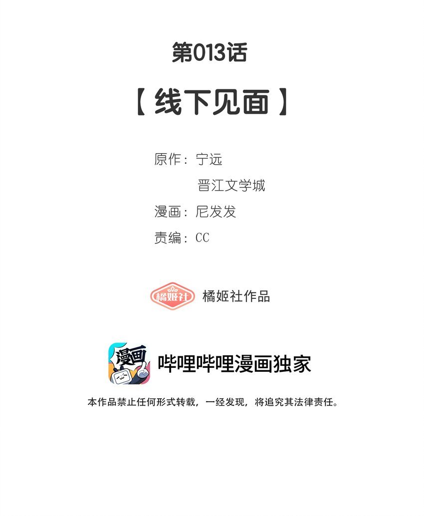 第013话 线下见面