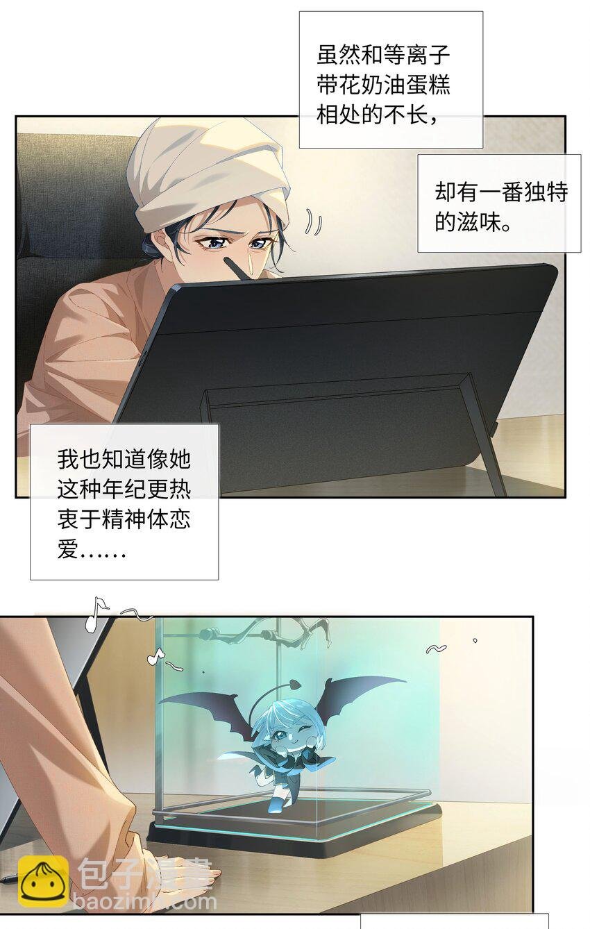 第013话 线下见面