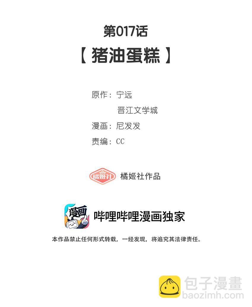 第017话 猪油蛋糕