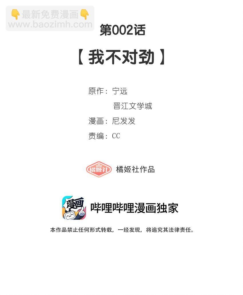 第002话 我不对劲