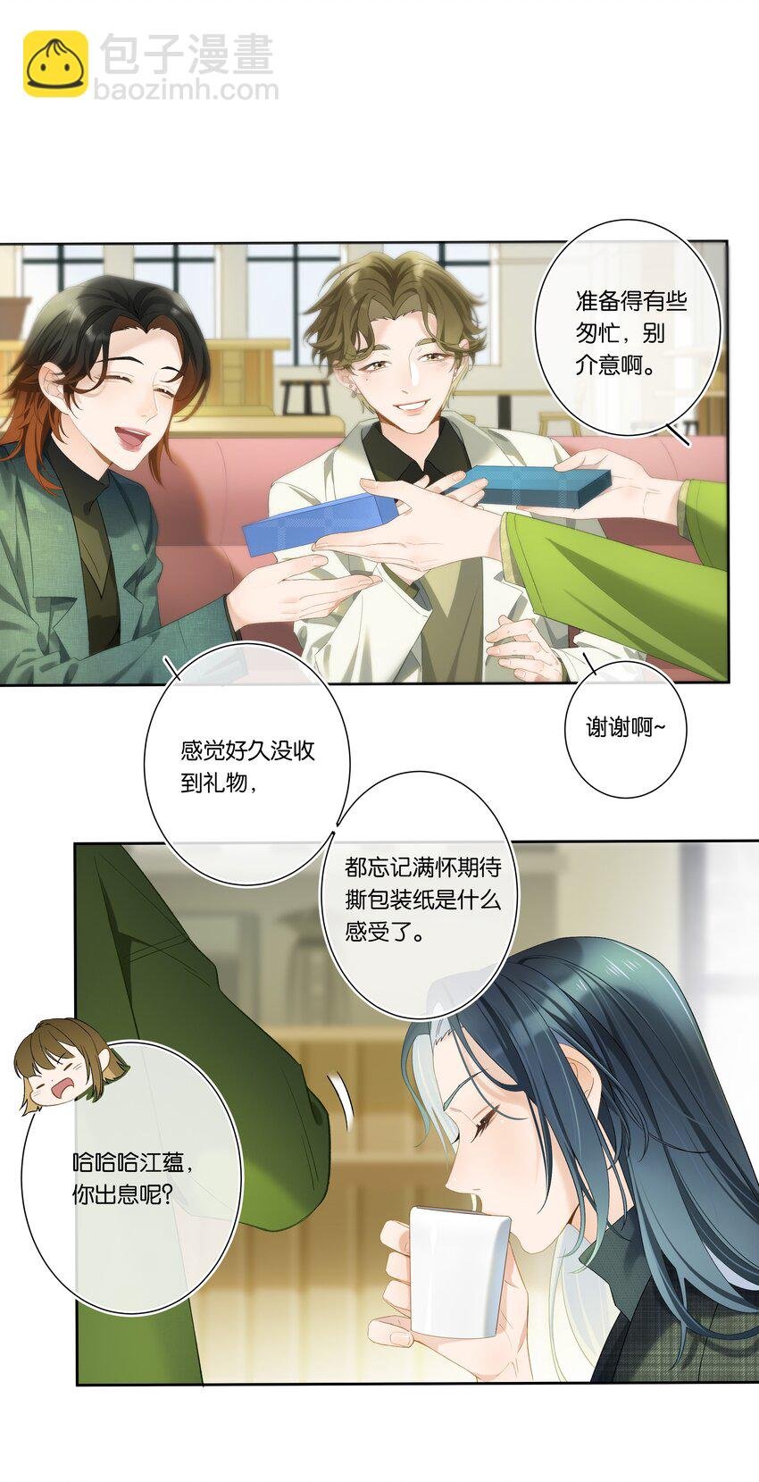 第002话 我不对劲