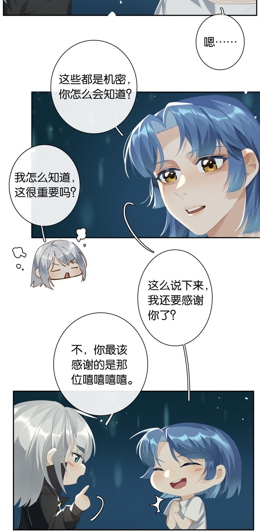 第20话 现在就来嘛~