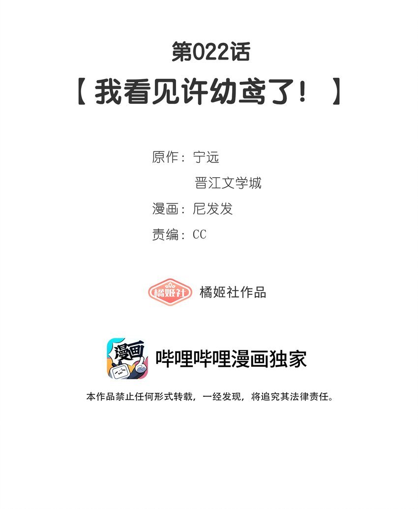 第22话 我看见许幼鸢了！