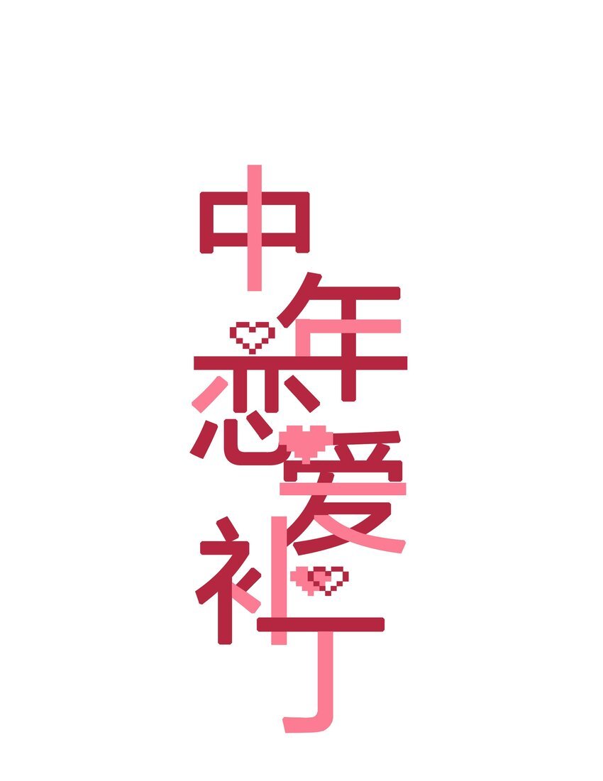 第23话 这个问题可以不用问了