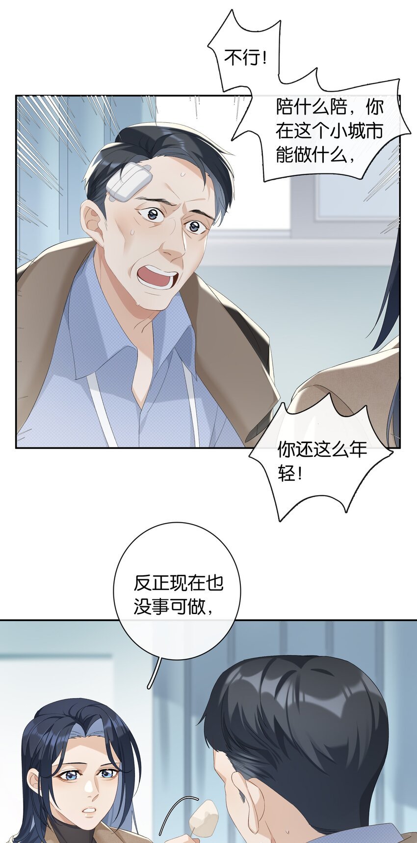 第24话 不甘心