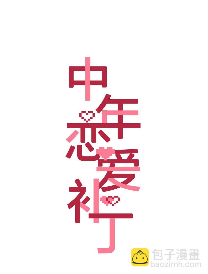 第29话 我保护你