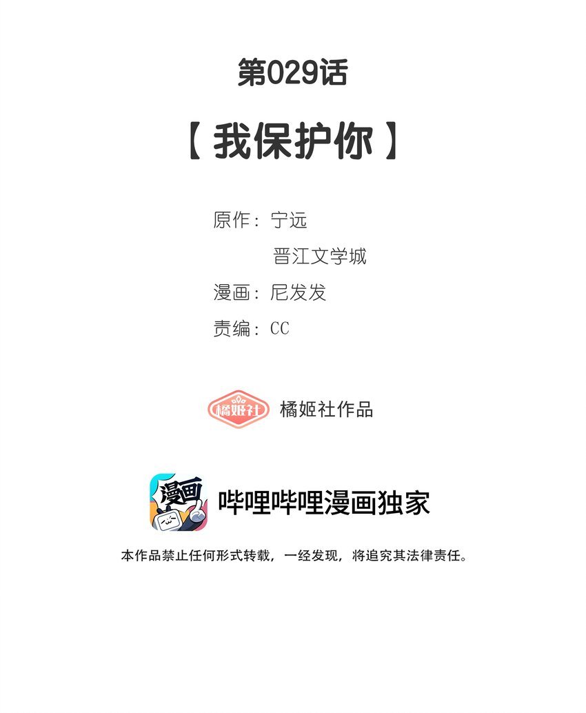 第29话 我保护你