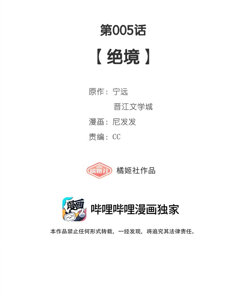 第005话 绝境