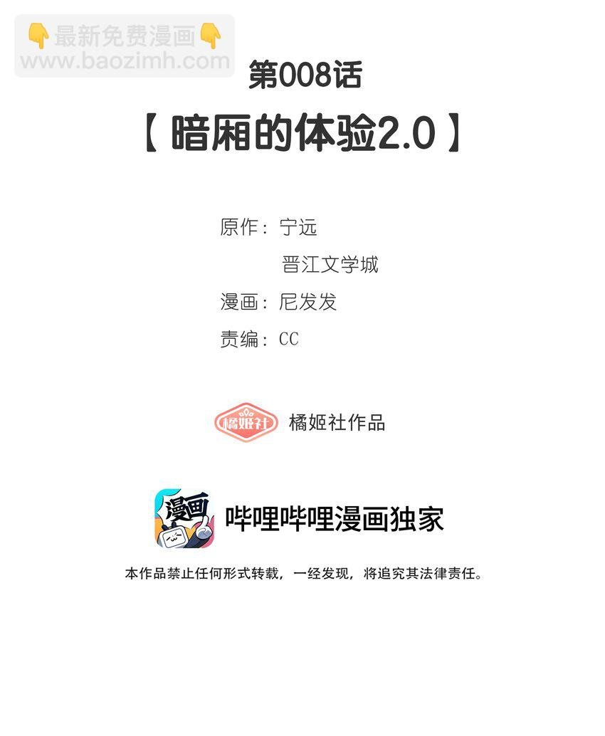 第008话 暗厢的体验2.0