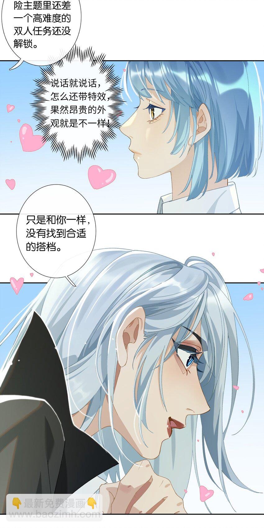 第009话 一颗超大胆