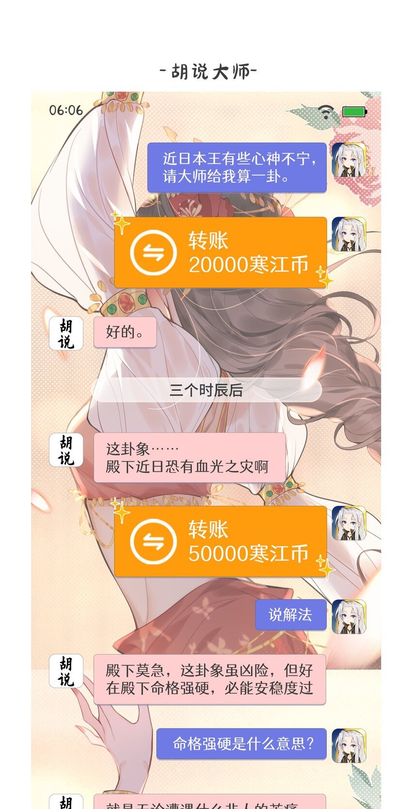 第6话 让你带的东西
