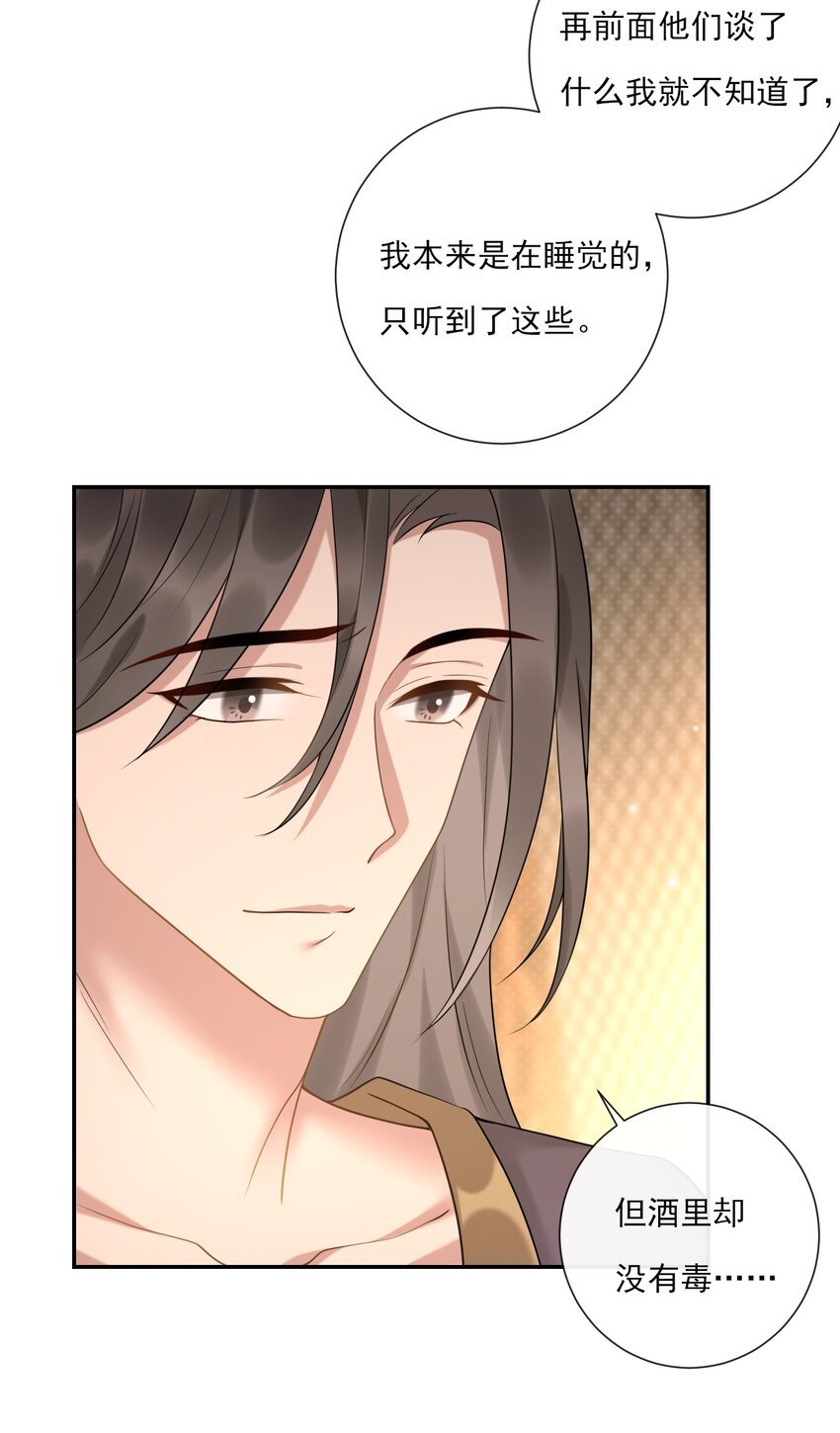 第8话 美人毒药