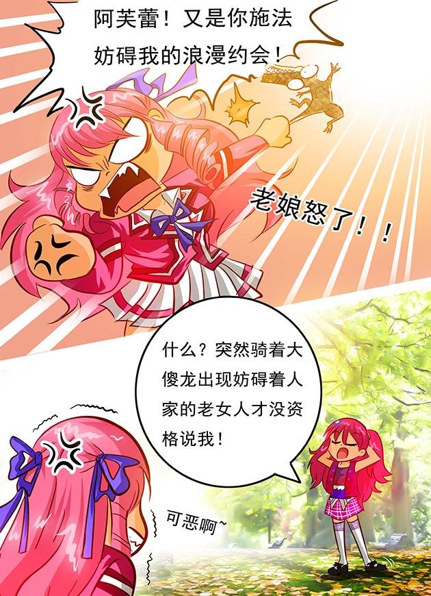 第14话 老娘怒了，魔龙迎上！