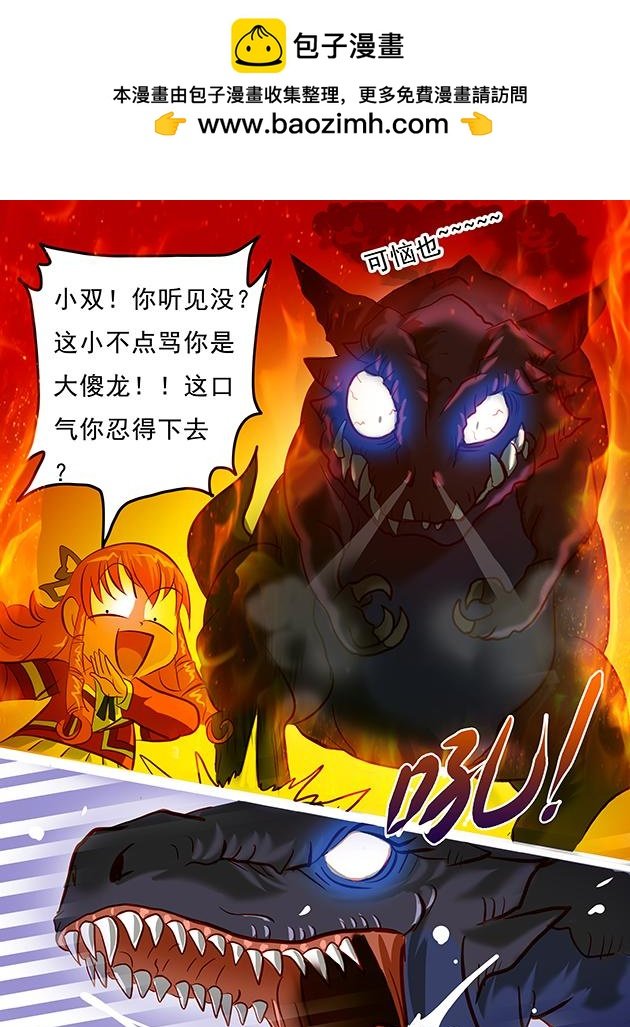第14话 老娘怒了，魔龙迎上！