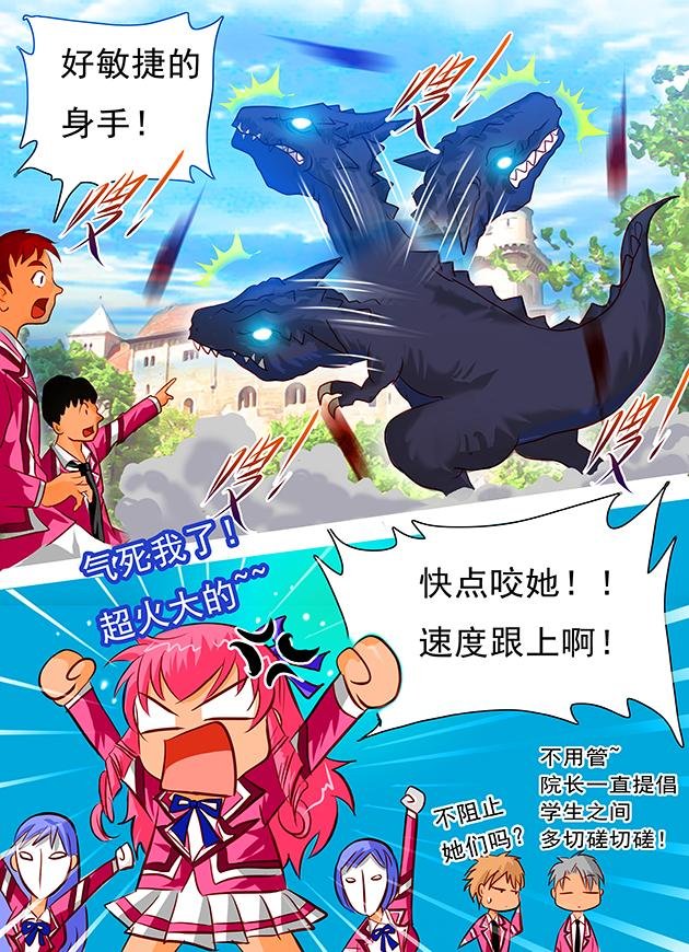第14话 老娘怒了，魔龙迎上！