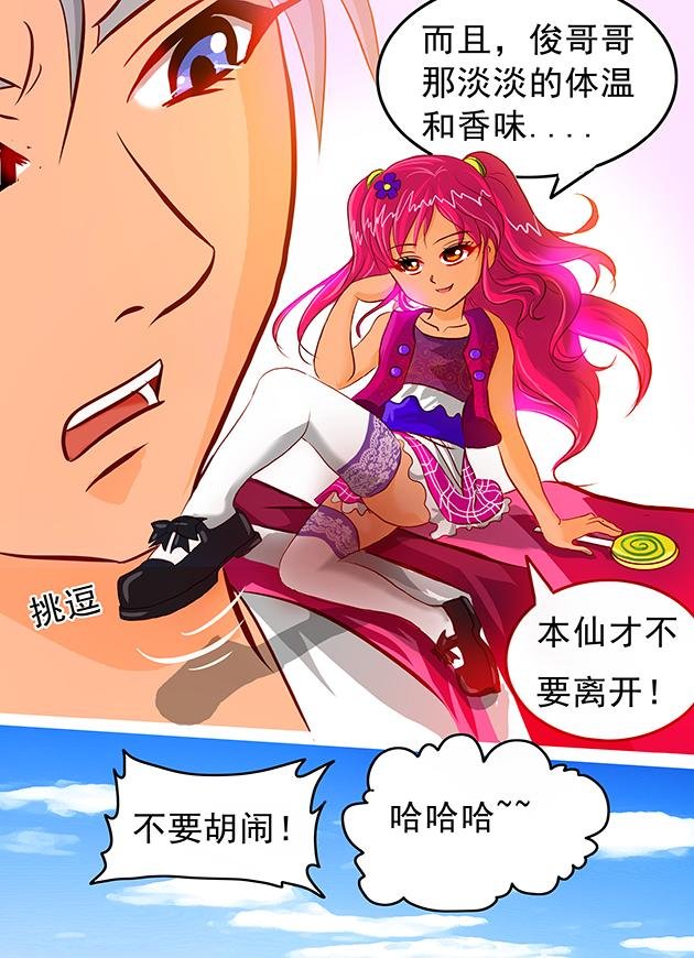 第11话 千年妖魅