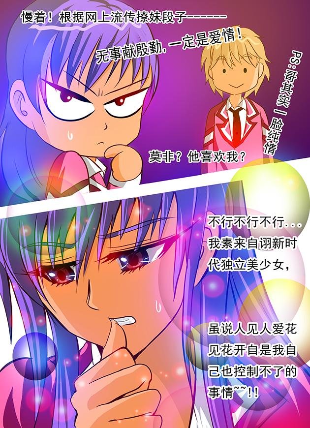第8话 霸王餐套路（女版）