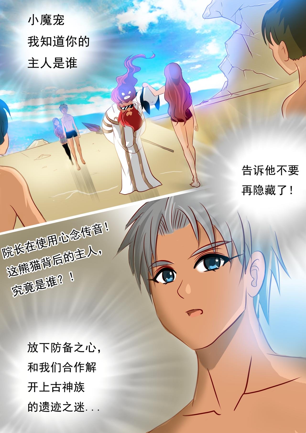 第4话 少年！放下防备心吧！