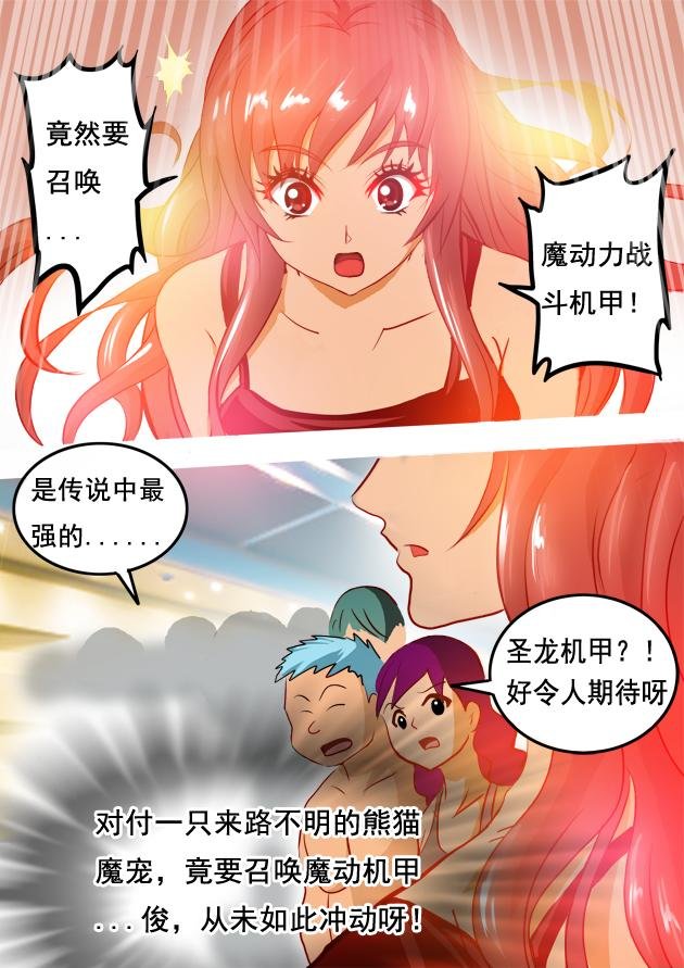 第2话 魔法紊乱，机甲女大佬！