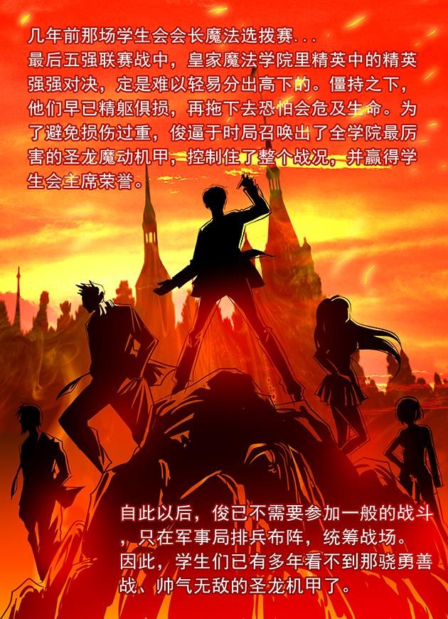 第2话 魔法紊乱，机甲女大佬！