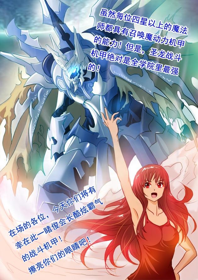 第2话 魔法紊乱，机甲女大佬！