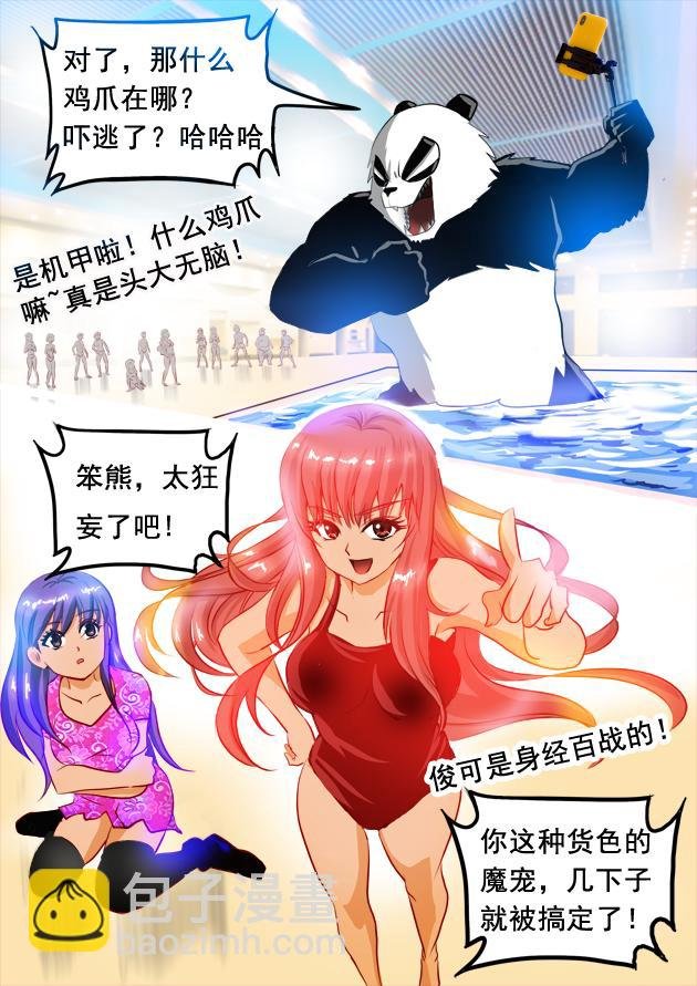 第2话 魔法紊乱，机甲女大佬！