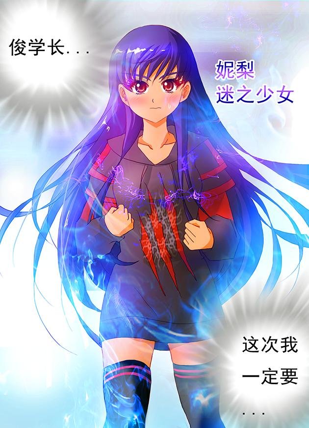 第1话 迷之少女追着学长求双修