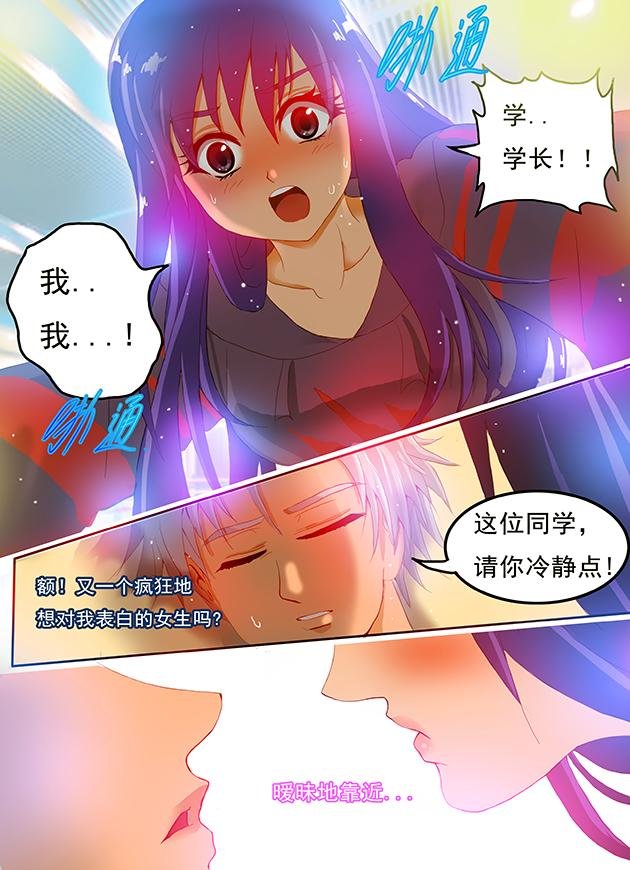 第1话 迷之少女追着学长求双修