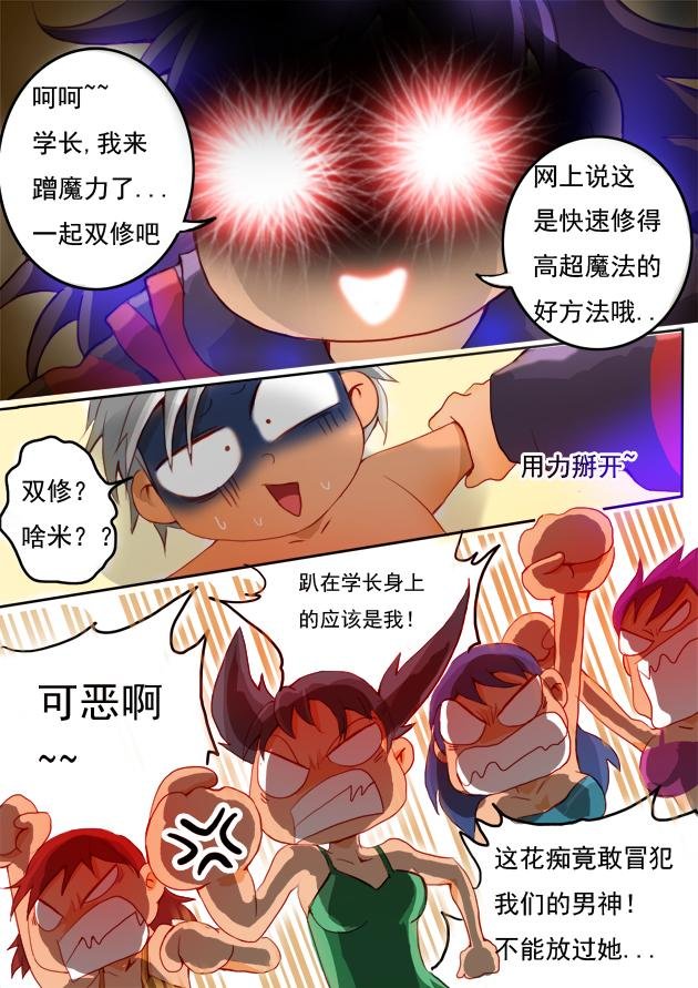 第1话 迷之少女追着学长求双修