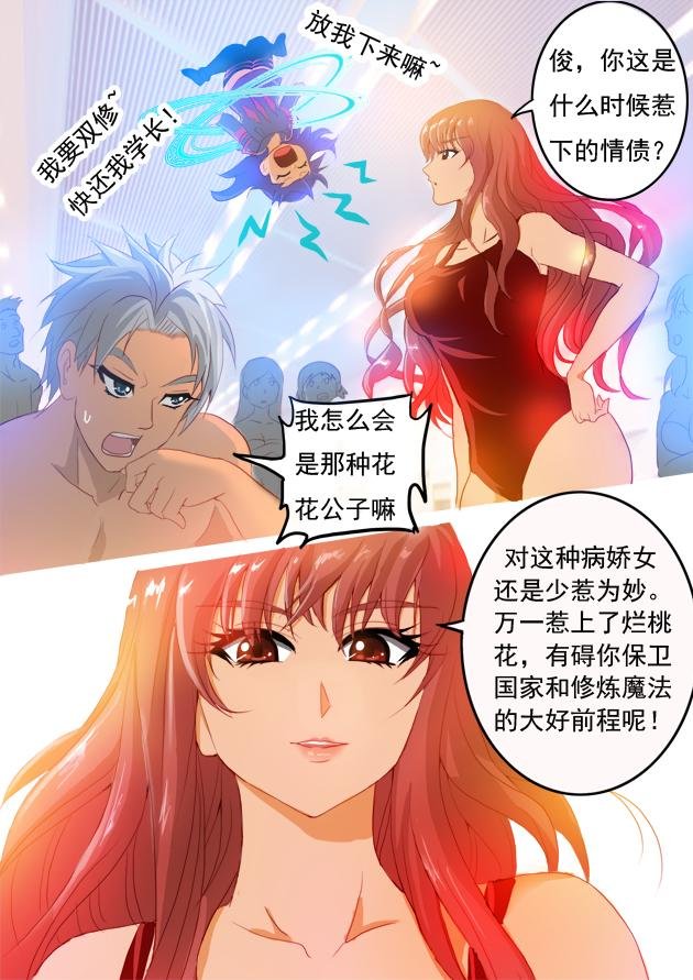 第1话 迷之少女追着学长求双修