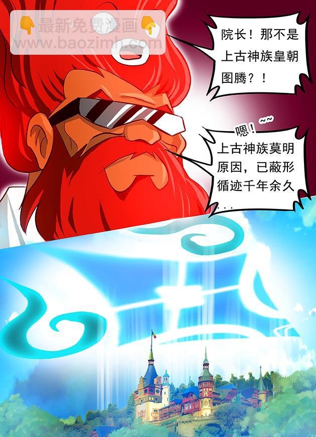 第3话 上古神族皇朝图腾？！