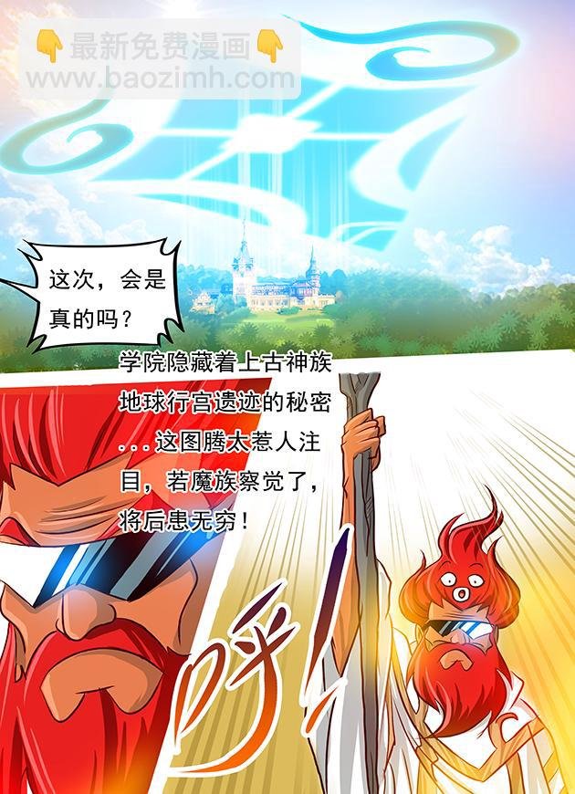 第3话 上古神族皇朝图腾？！