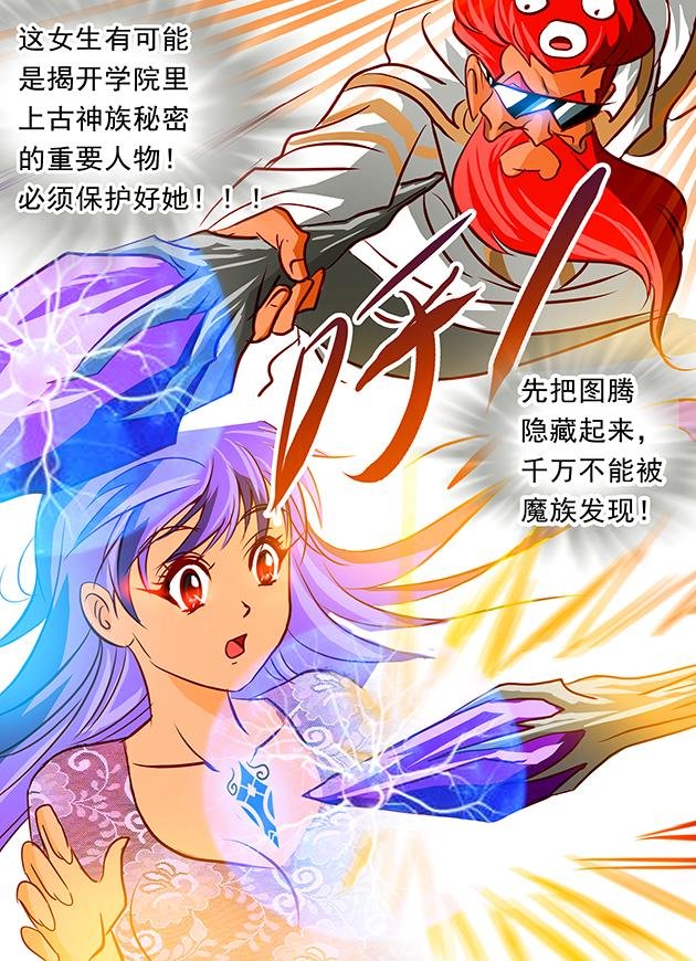第3话 上古神族皇朝图腾？！