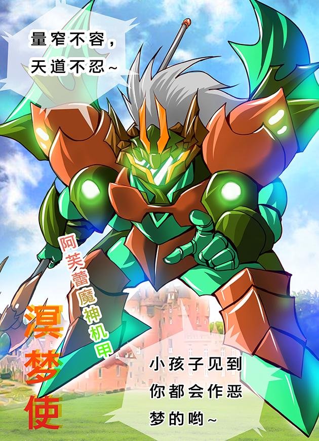 第21话 机甲激战！