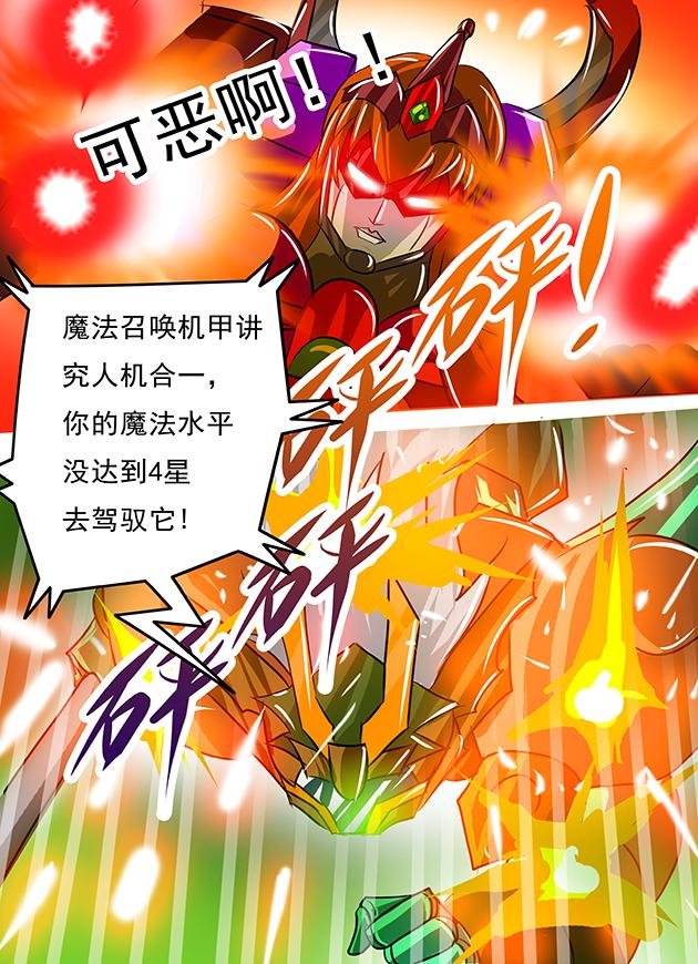 第21话 机甲激战！