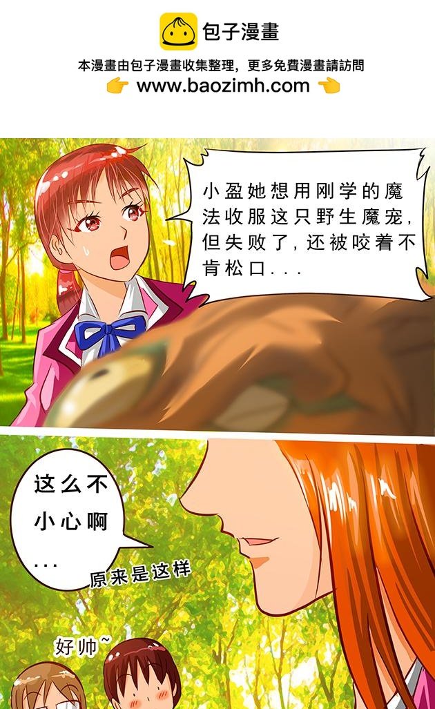 第19话 神秘男生的名字叫？