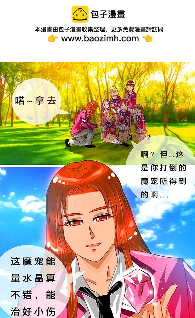 第19话 神秘男生的名字叫？