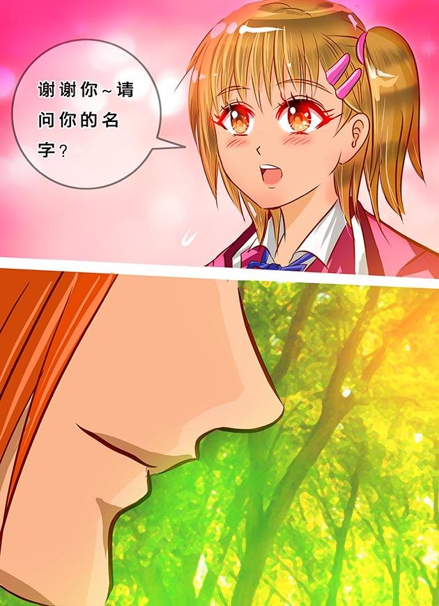 第19话 神秘男生的名字叫？