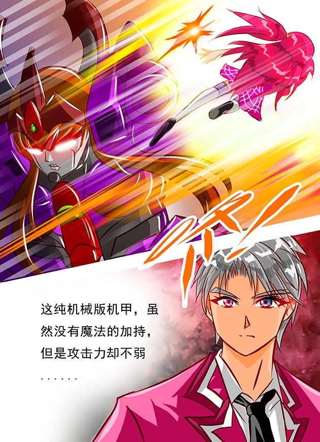 第17话 魔动机甲VS机械机甲