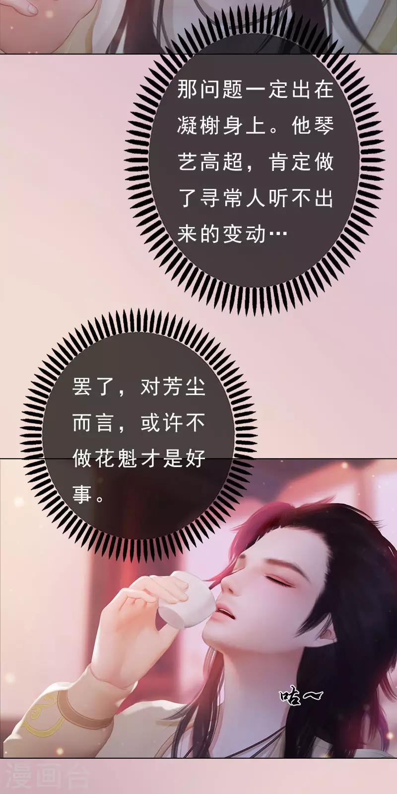 第9话 琴舞倾城