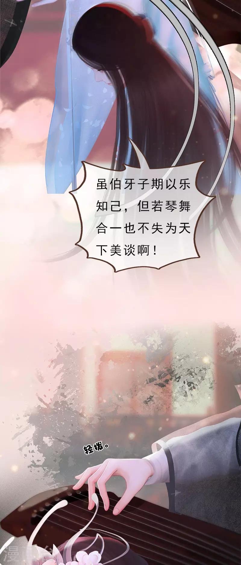 第9话 琴舞倾城