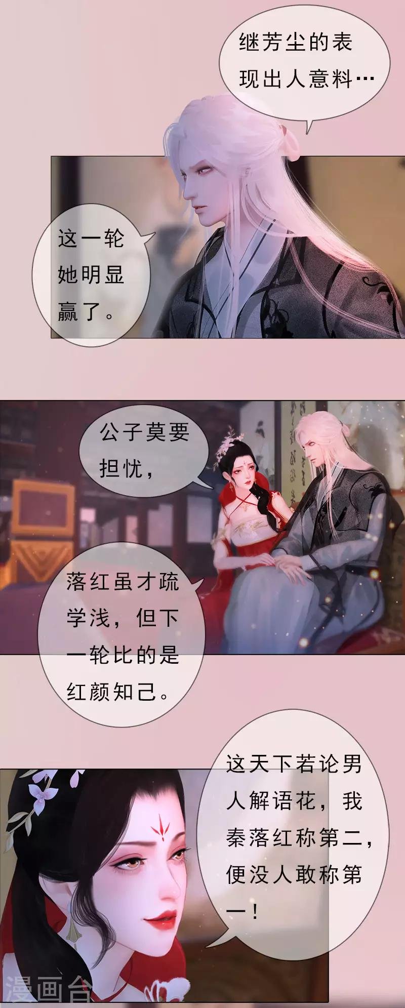 第9话 琴舞倾城