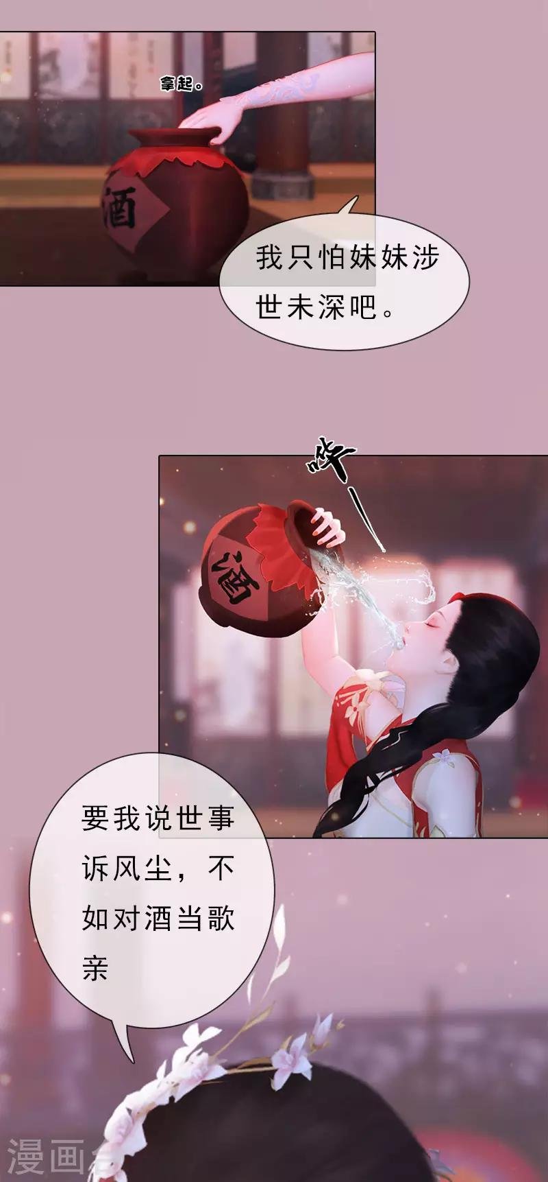 第10话 红颜知己