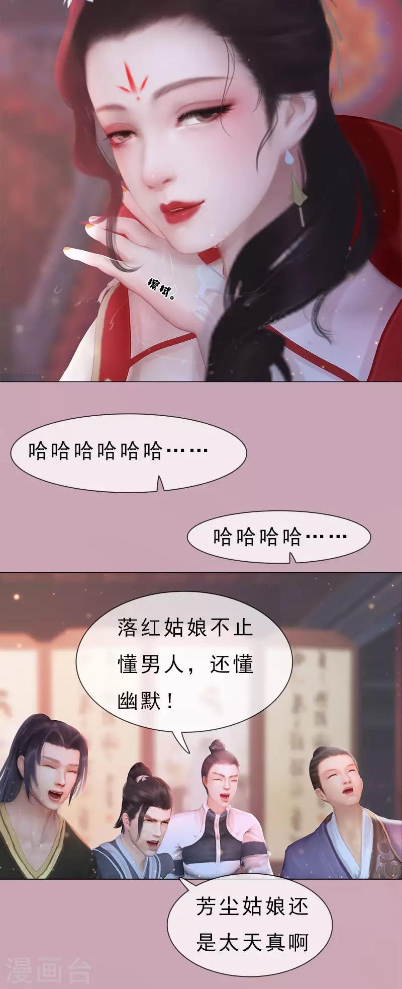 第10话 红颜知己