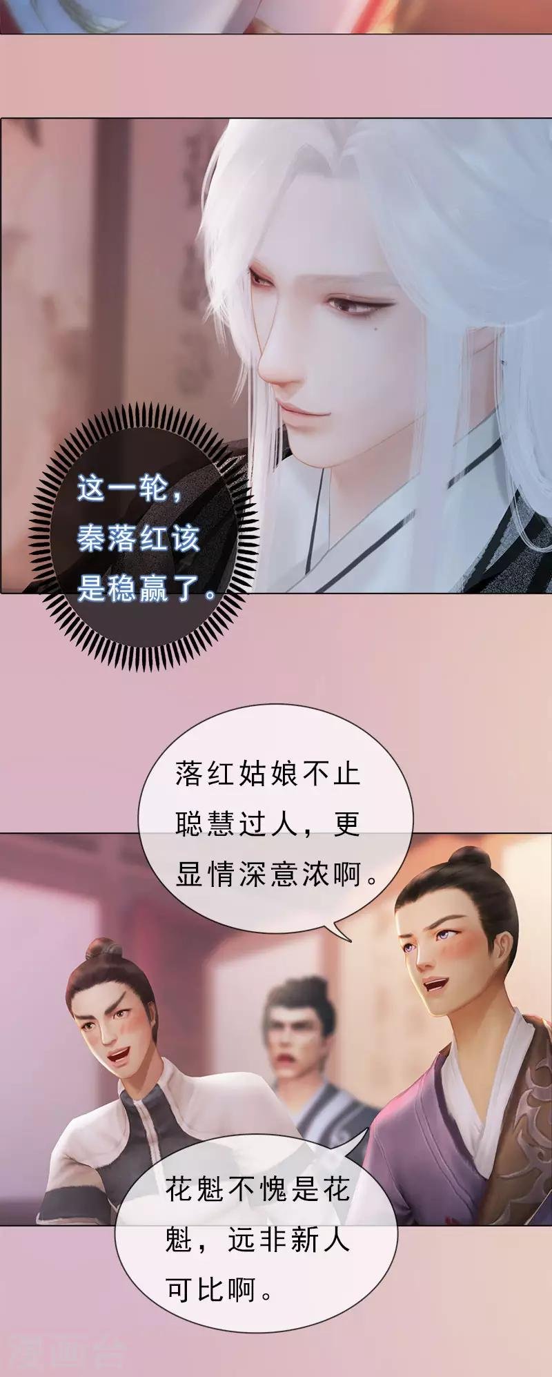 第10话 红颜知己