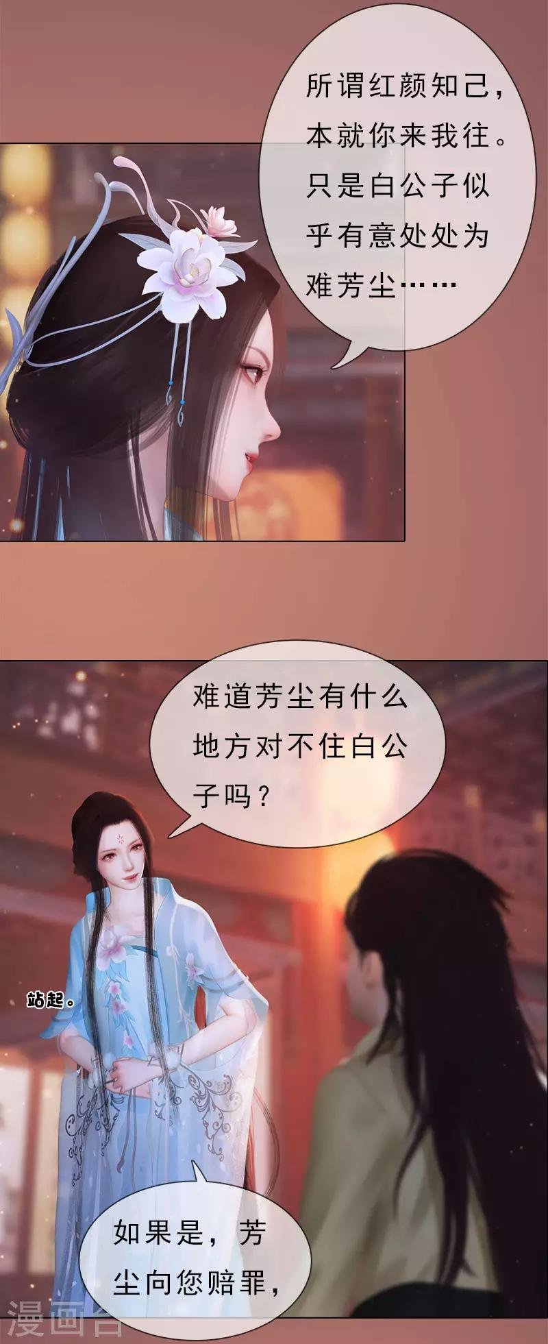 第11话 雅苑风波