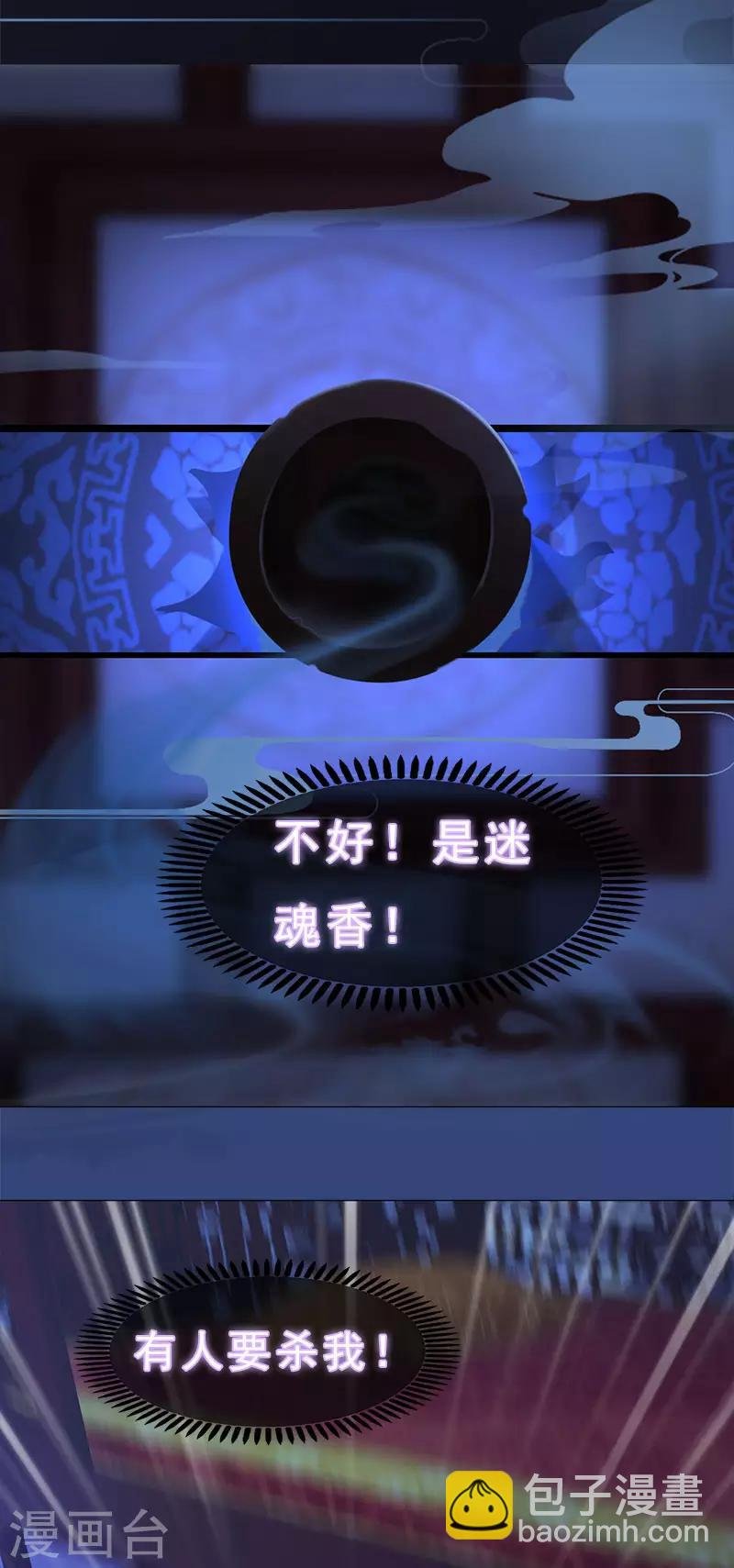 第12话 深夜暗杀