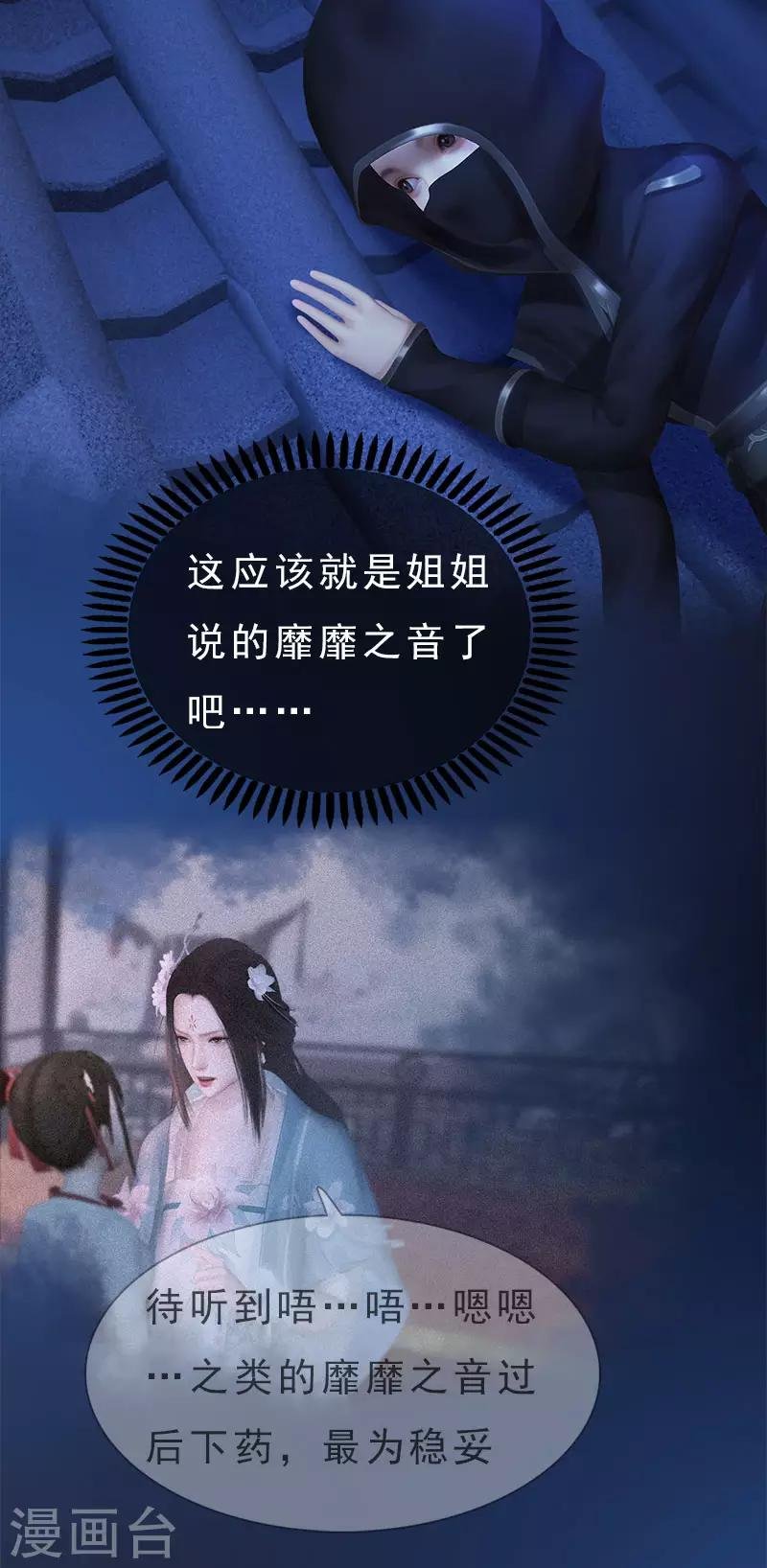 第16话 夜探雅苑